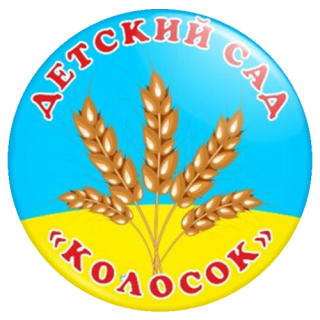 Муниципальное бюджетное дошкольное образовательное учреждение детский сад № 26 "Колосок" станицы Еремизино-Борисовской муниципального образования Тихорецкий район